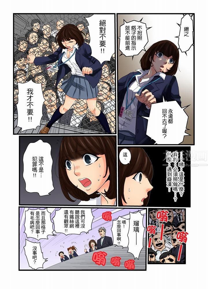 《绝伦扭蛋游戏》漫画最新章节第9话免费下拉式在线观看章节第【14】张图片