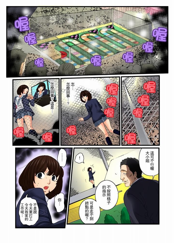 《绝伦扭蛋游戏》漫画最新章节第9话免费下拉式在线观看章节第【12】张图片