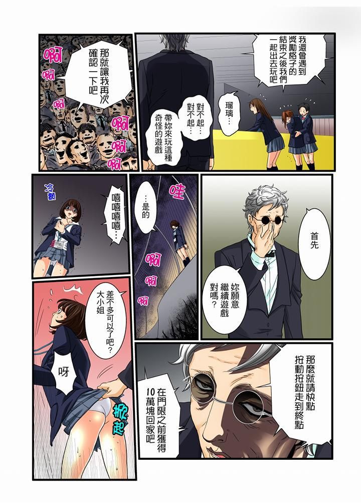 《绝伦扭蛋游戏》漫画最新章节第10话免费下拉式在线观看章节第【6】张图片