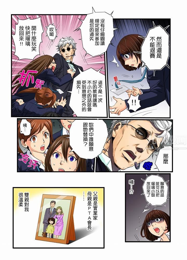 《绝伦扭蛋游戏》漫画最新章节第10话免费下拉式在线观看章节第【4】张图片