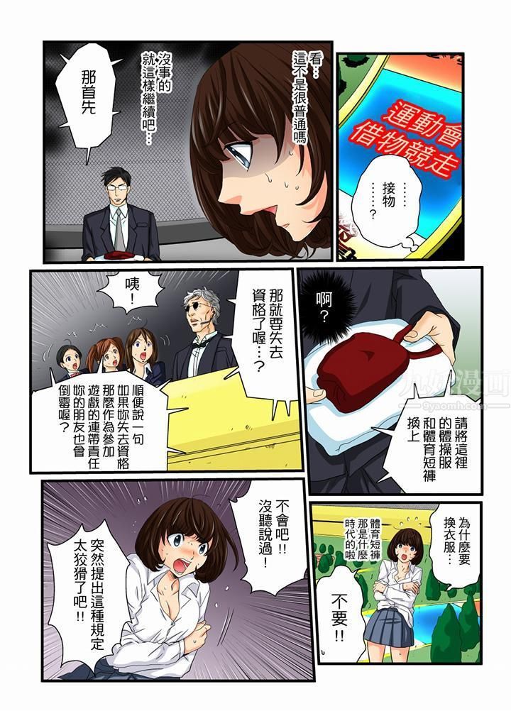 《绝伦扭蛋游戏》漫画最新章节第10话免费下拉式在线观看章节第【12】张图片