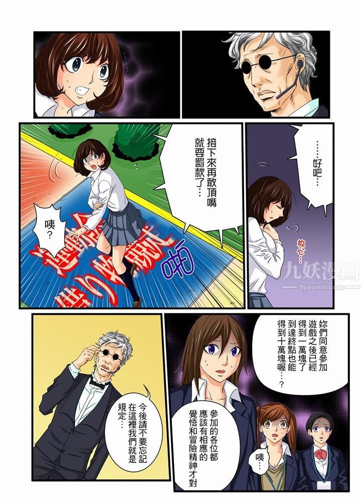 《绝伦扭蛋游戏》漫画最新章节第10话免费下拉式在线观看章节第【13】张图片