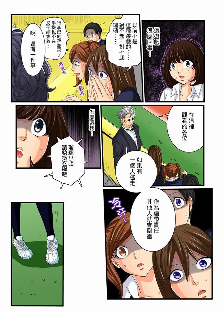 《绝伦扭蛋游戏》漫画最新章节第10话免费下拉式在线观看章节第【14】张图片