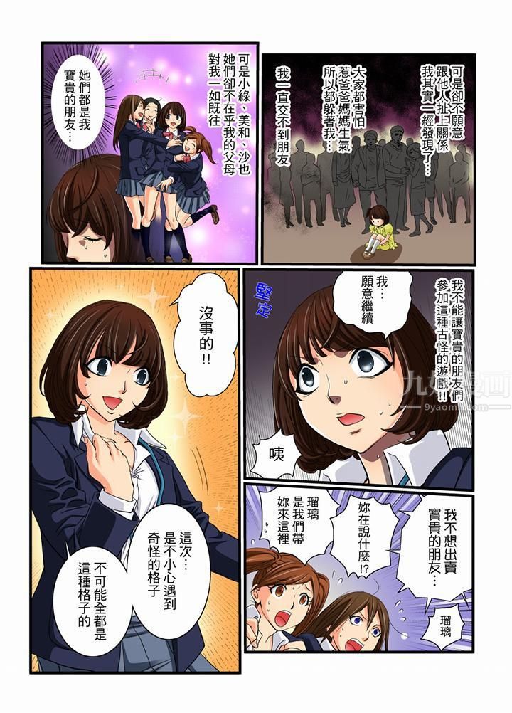 《绝伦扭蛋游戏》漫画最新章节第10话免费下拉式在线观看章节第【5】张图片