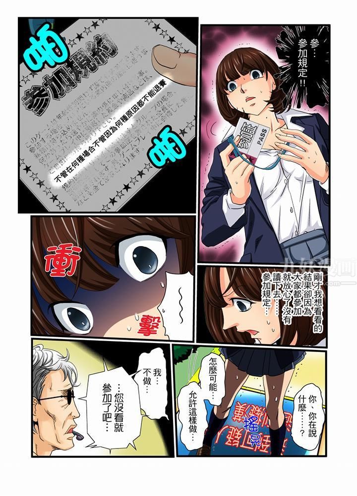 《绝伦扭蛋游戏》漫画最新章节第10话免费下拉式在线观看章节第【3】张图片