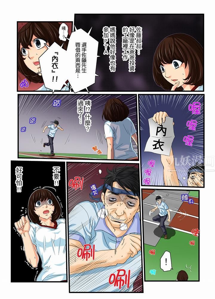 《绝伦扭蛋游戏》漫画最新章节第11话免费下拉式在线观看章节第【4】张图片