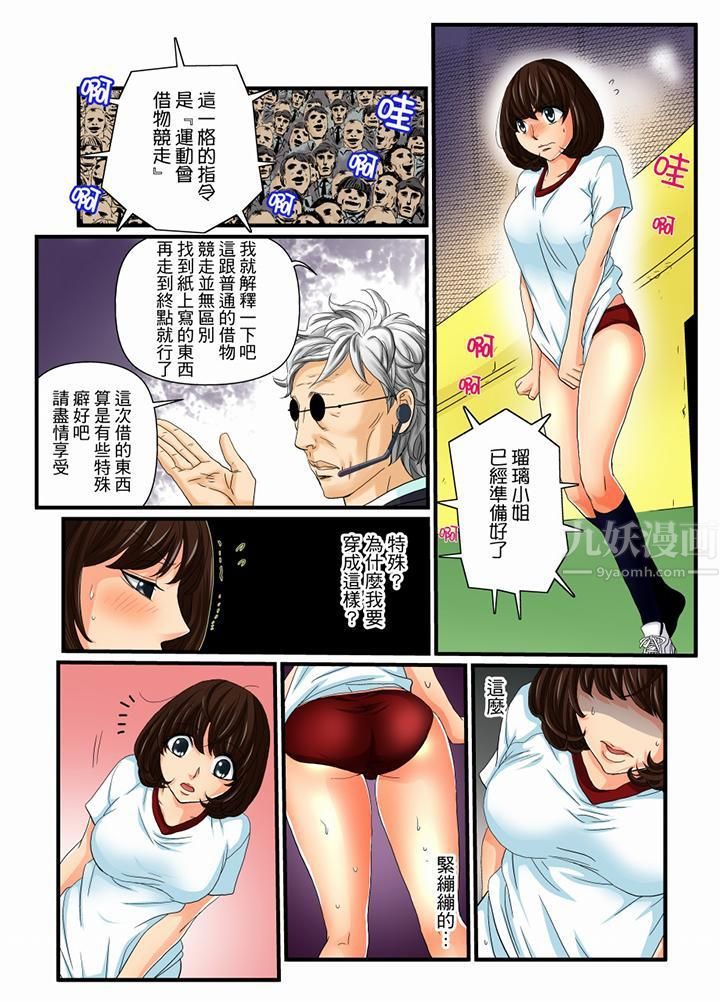 《绝伦扭蛋游戏》漫画最新章节第11话免费下拉式在线观看章节第【2】张图片