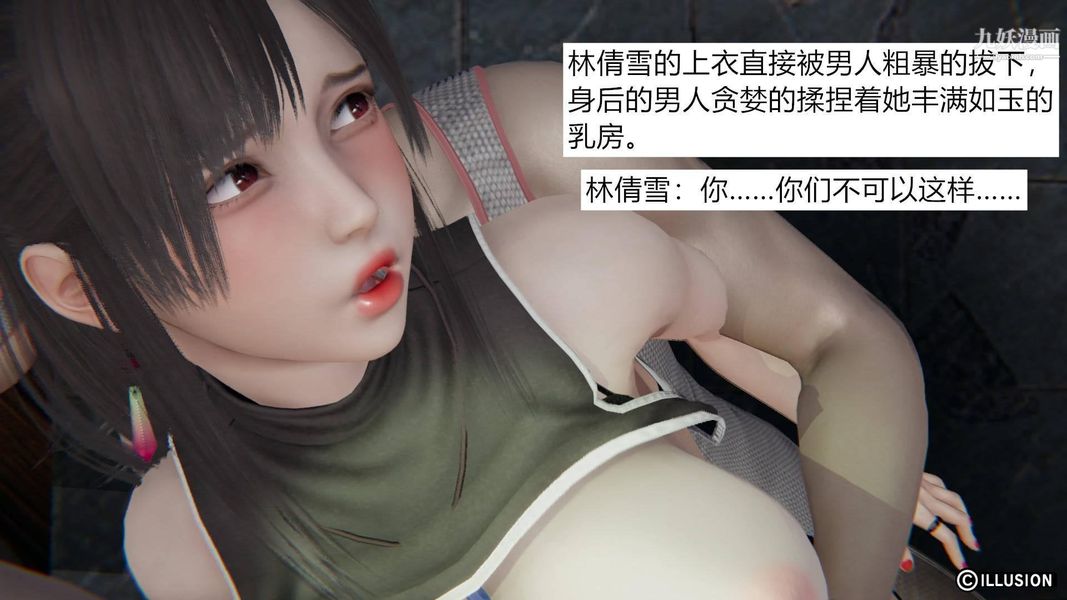 《绝妻林倩雪[3D]》漫画最新章节第1话【第01话】免费下拉式在线观看章节第【26】张图片