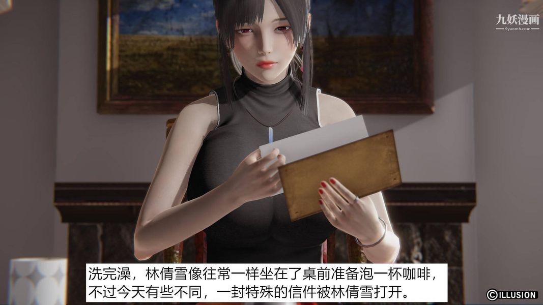 《绝妻林倩雪[3D]》漫画最新章节第1话【第01话】免费下拉式在线观看章节第【15】张图片