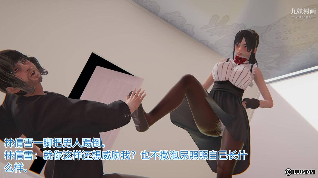 《绝妻林倩雪[3D]》漫画最新章节第3话【第02话】免费下拉式在线观看章节第【22】张图片