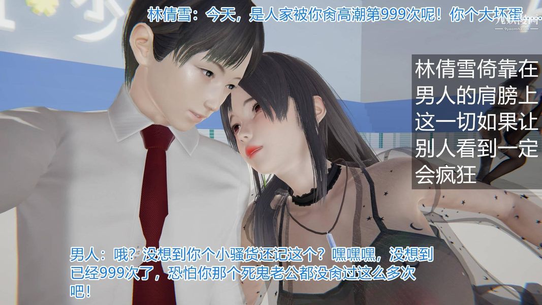 《绝妻林倩雪[3D]》漫画最新章节第4话【第03话】免费下拉式在线观看章节第【1】张图片