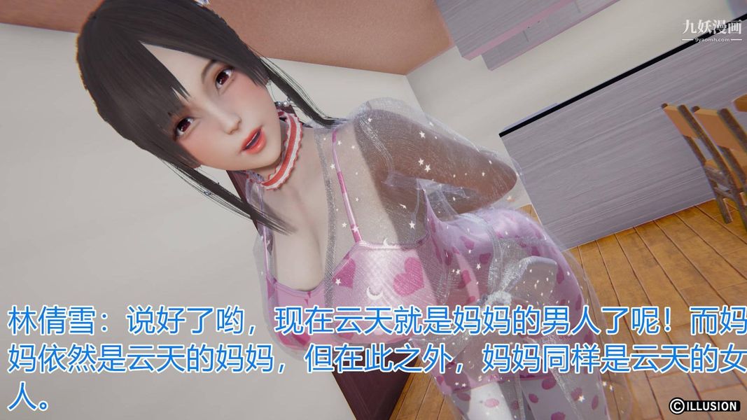 《绝妻林倩雪[3D]》漫画最新章节第4话【第08话】免费下拉式在线观看章节第【2】张图片