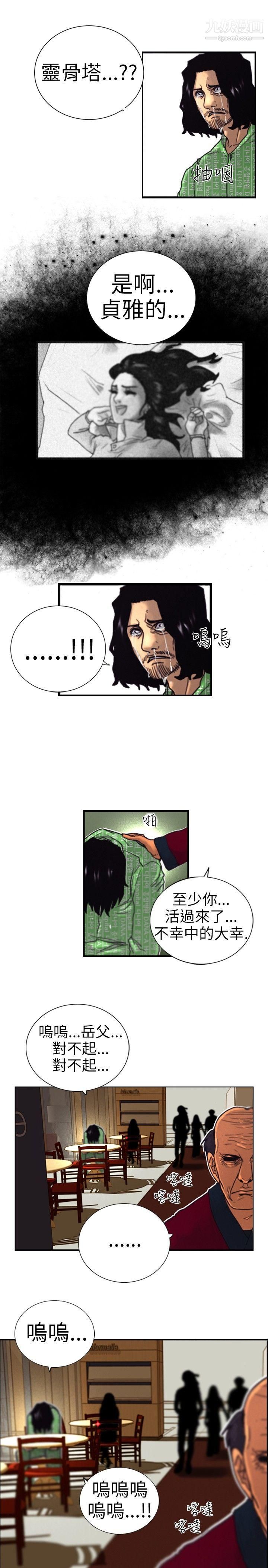 《觉醒》漫画最新章节第2话 - 觉醒免费下拉式在线观看章节第【27】张图片