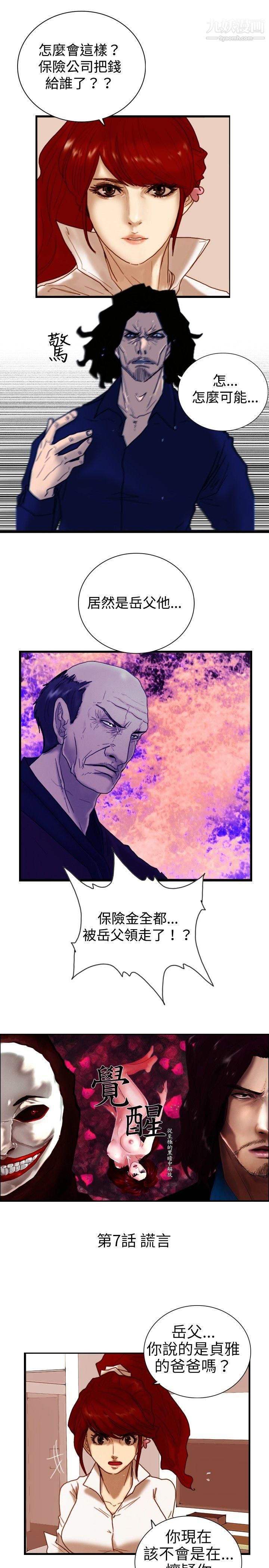 《觉醒》漫画最新章节第7话 - 谎言免费下拉式在线观看章节第【1】张图片