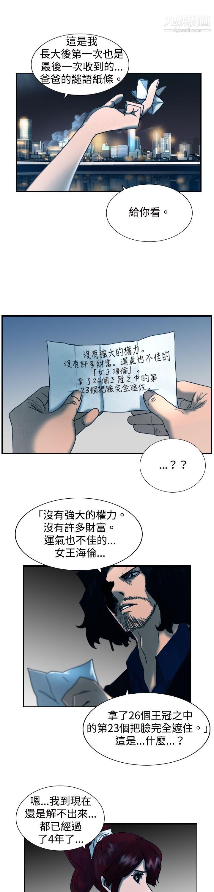 《觉醒》漫画最新章节第8话 - 爸爸的谜语免费下拉式在线观看章节第【23】张图片