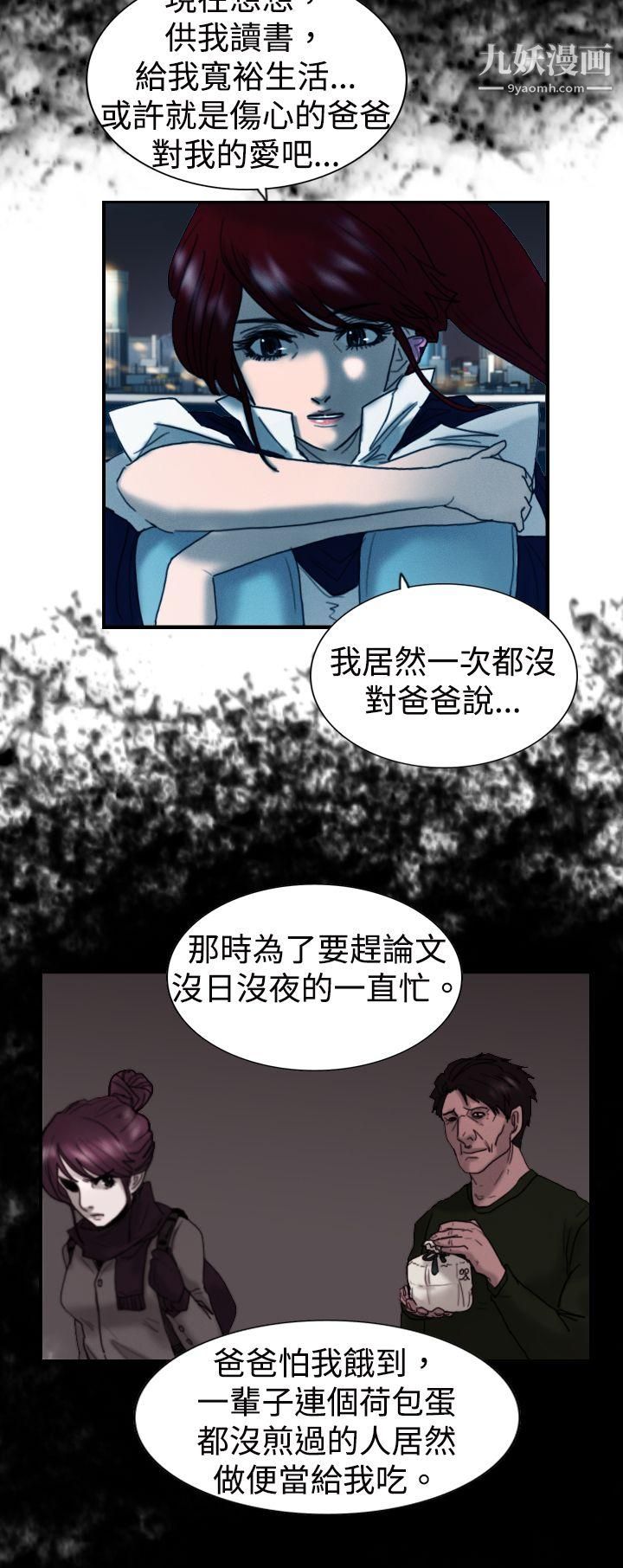 《觉醒》漫画最新章节第8话 - 爸爸的谜语免费下拉式在线观看章节第【18】张图片