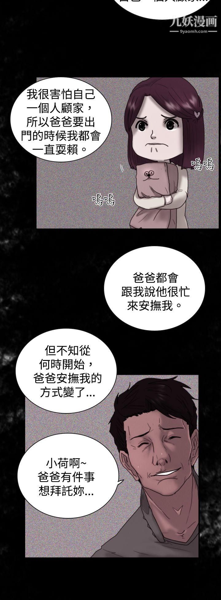 《觉醒》漫画最新章节第8话 - 爸爸的谜语免费下拉式在线观看章节第【12】张图片