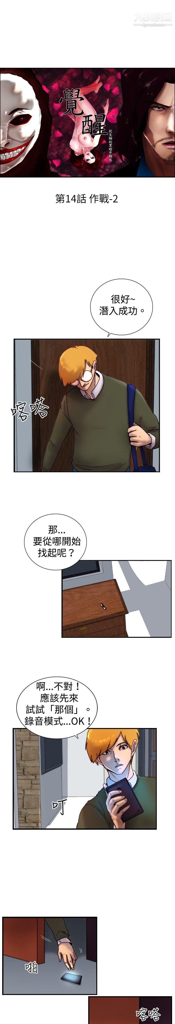 《觉醒》漫画最新章节第14话 - 作战 - 2免费下拉式在线观看章节第【1】张图片