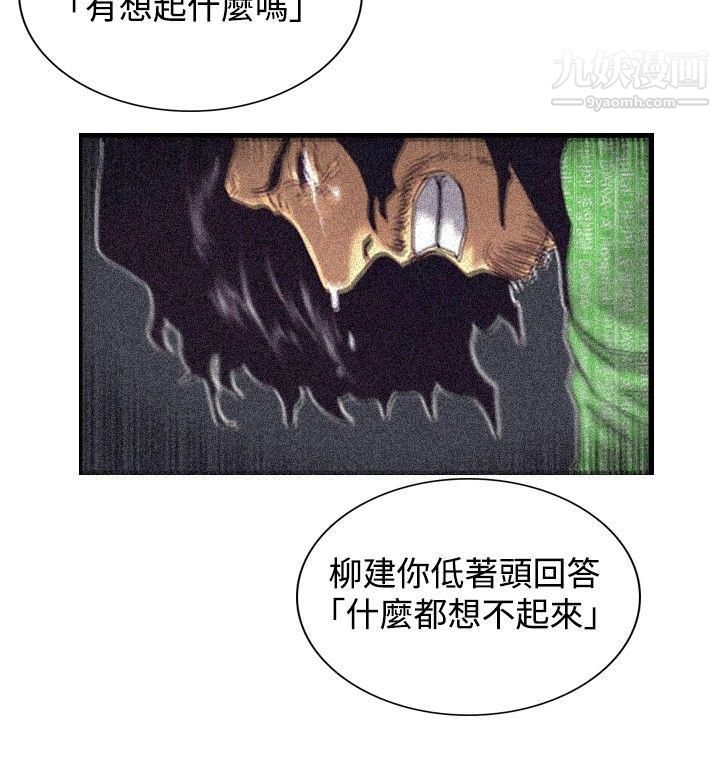 《觉醒》漫画最新章节第21话 - 宣战免费下拉式在线观看章节第【23】张图片