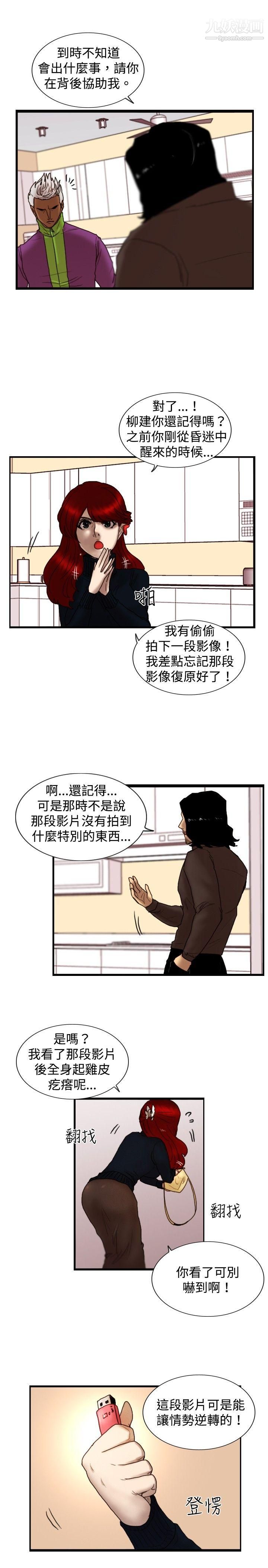 《觉醒》漫画最新章节第21话 - 宣战免费下拉式在线观看章节第【20】张图片