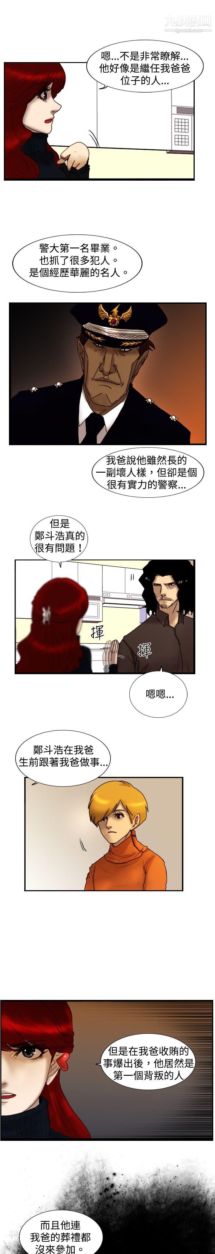 《觉醒》漫画最新章节第21话 - 宣战免费下拉式在线观看章节第【14】张图片