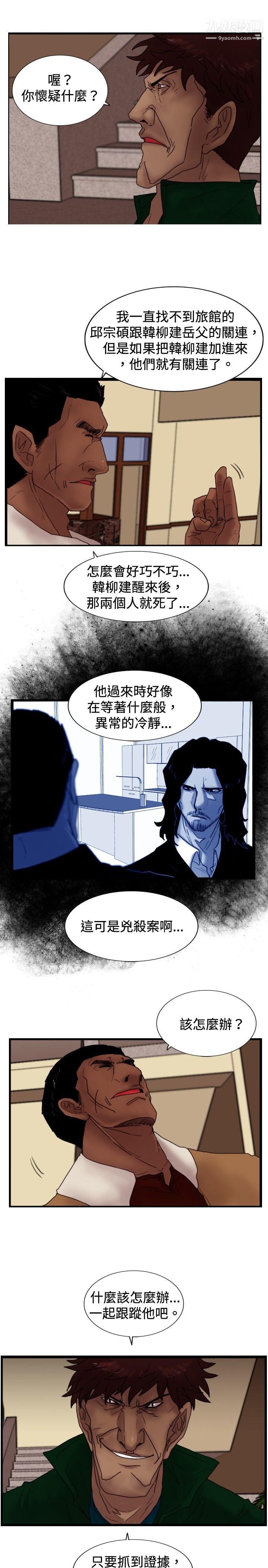 《觉醒》漫画最新章节第23话 - 鬼免费下拉式在线观看章节第【15】张图片