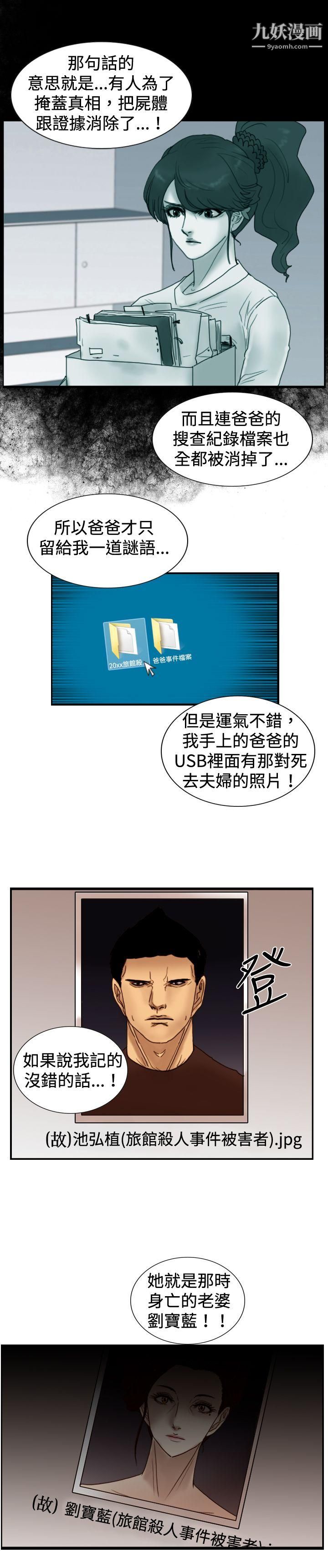 《觉醒》漫画最新章节第24话 - 被害者与加害者免费下拉式在线观看章节第【14】张图片