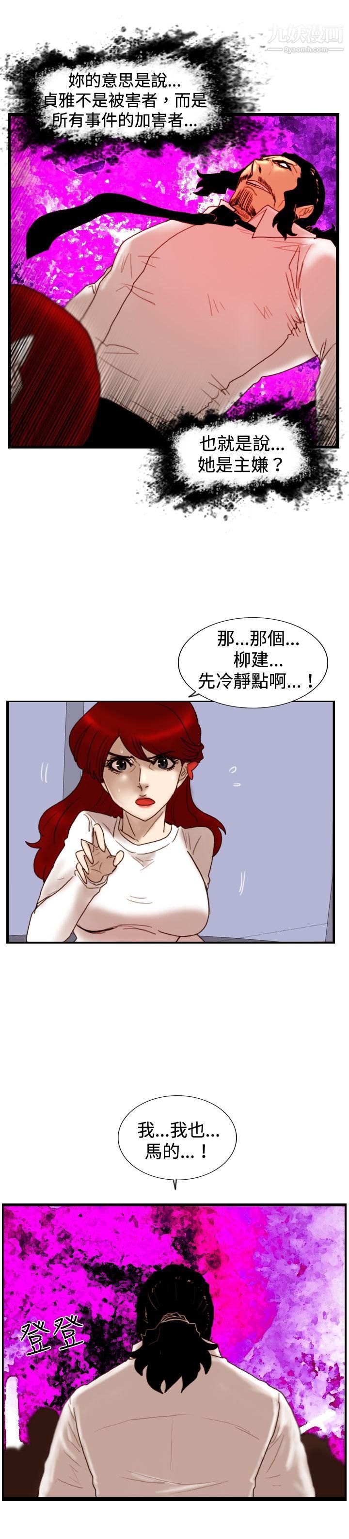 《觉醒》漫画最新章节第24话 - 被害者与加害者免费下拉式在线观看章节第【18】张图片