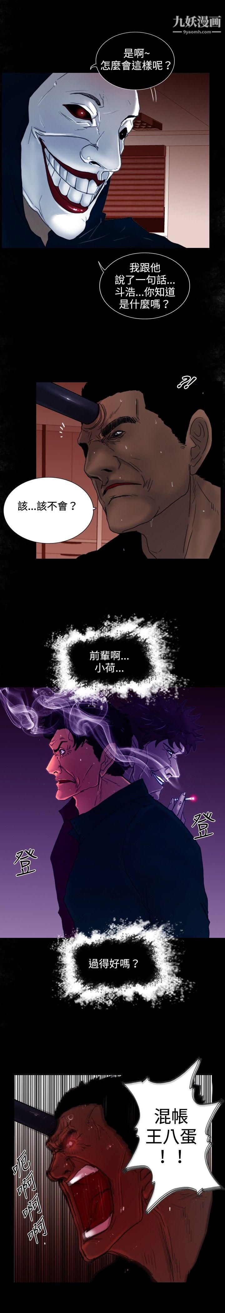 《觉醒》漫画最新章节第26话 - 垃圾免费下拉式在线观看章节第【20】张图片