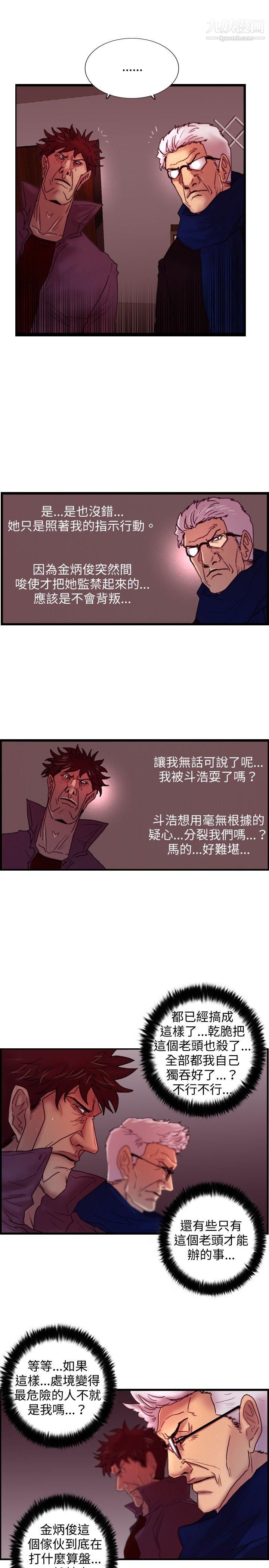 《觉醒》漫画最新章节第28话 - 暴风雨前夕免费下拉式在线观看章节第【6】张图片