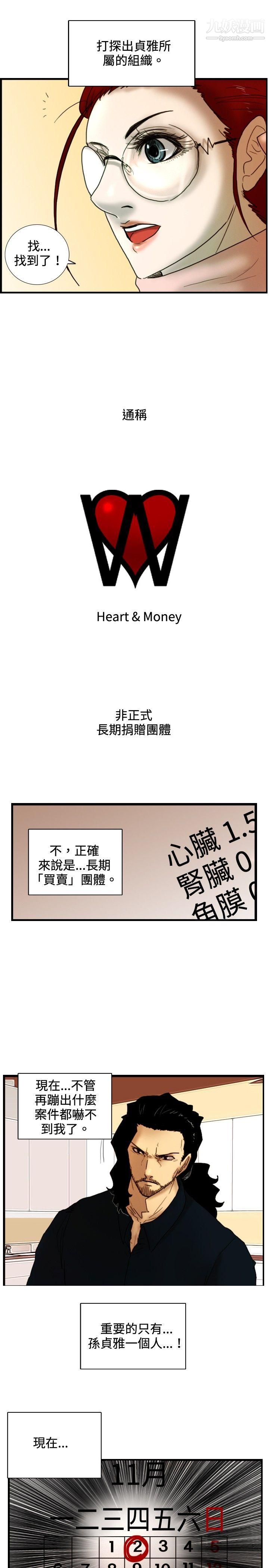 《觉醒》漫画最新章节第28话 - 暴风雨前夕免费下拉式在线观看章节第【25】张图片