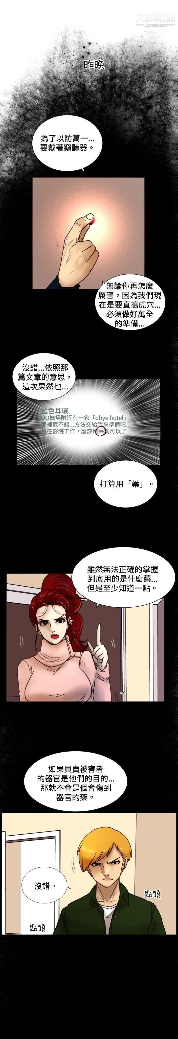 《觉醒》漫画最新章节第29话 - 虎穴免费下拉式在线观看章节第【6】张图片