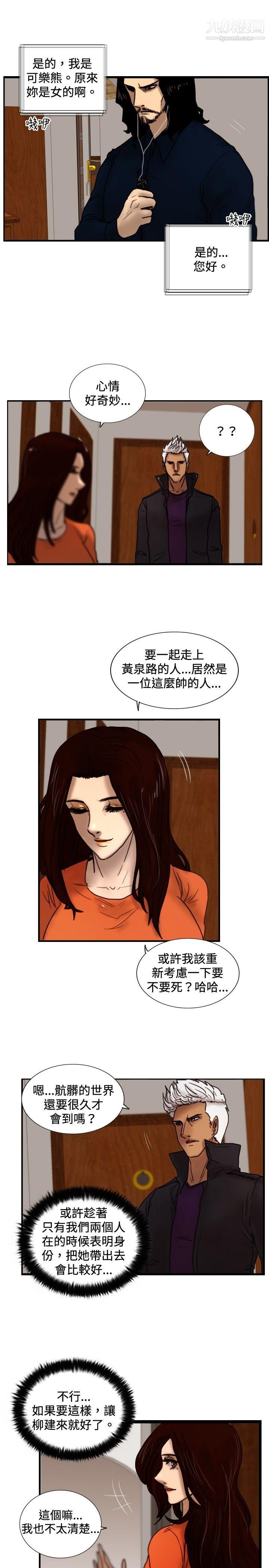 《觉醒》漫画最新章节第29话 - 虎穴免费下拉式在线观看章节第【12】张图片