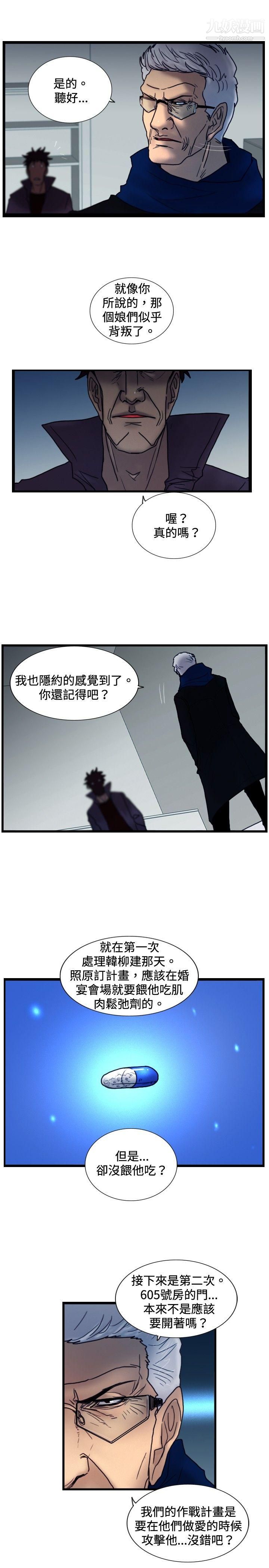 《觉醒》漫画最新章节第29话 - 虎穴免费下拉式在线观看章节第【20】张图片