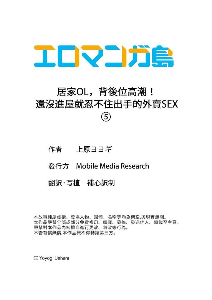 《居家OL，背后位高潮！还没进屋就忍不住出手的外卖SEX》漫画最新章节第5话免费下拉式在线观看章节第【14】张图片