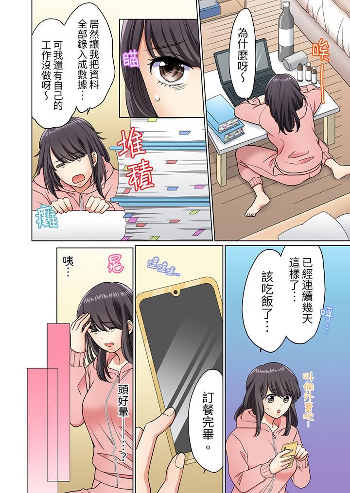 《居家OL，背后位高潮！还没进屋就忍不住出手的外卖SEX》漫画最新章节第5话免费下拉式在线观看章节第【9】张图片