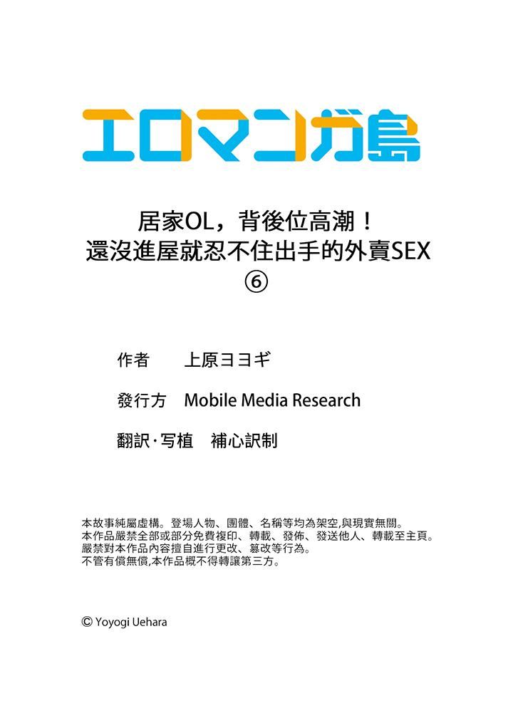 《居家OL，背后位高潮！还没进屋就忍不住出手的外卖SEX》漫画最新章节第6话免费下拉式在线观看章节第【14】张图片