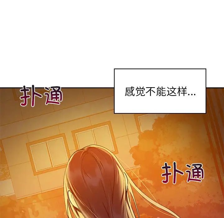 《咖啡因》漫画最新章节第5话免费下拉式在线观看章节第【56】张图片