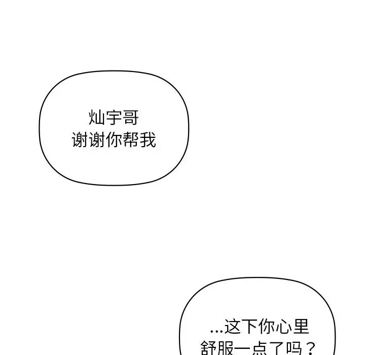 《咖啡因》漫画最新章节第6话免费下拉式在线观看章节第【133】张图片