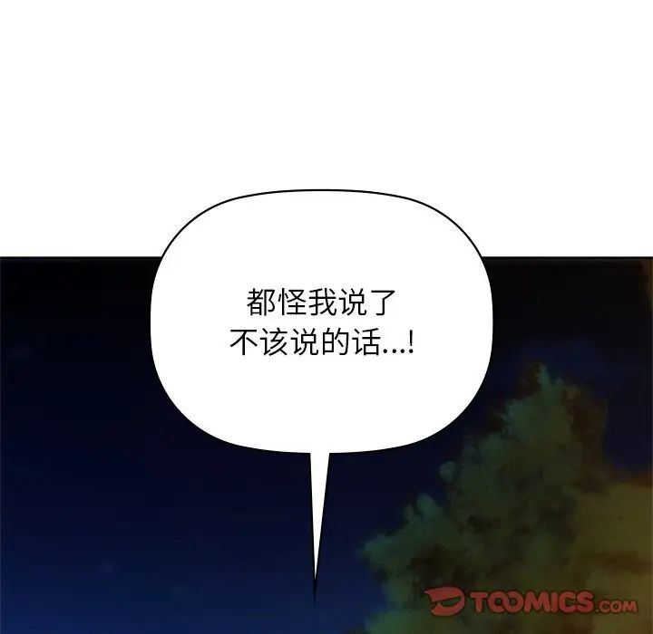 《咖啡因》漫画最新章节第17话免费下拉式在线观看章节第【74】张图片