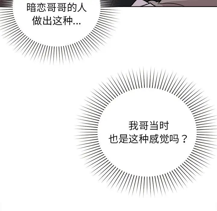 《咖啡因》漫画最新章节第18话免费下拉式在线观看章节第【67】张图片