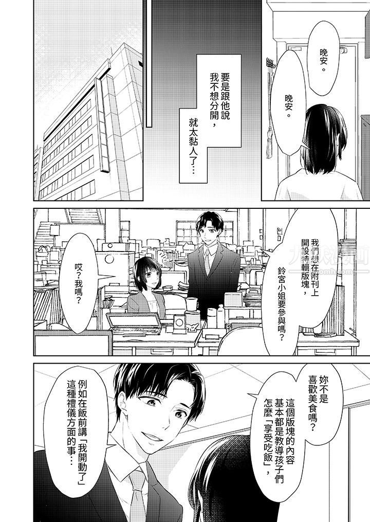 《看我将你填满~纯情的不良少年，食欲和性欲都随心所欲！？》漫画最新章节第14话免费下拉式在线观看章节第【3】张图片