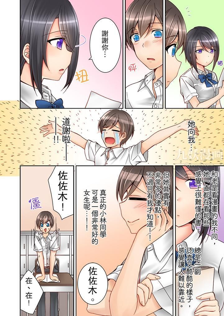 《课堂中的高潮性开发》漫画最新章节第1话免费下拉式在线观看章节第【3】张图片