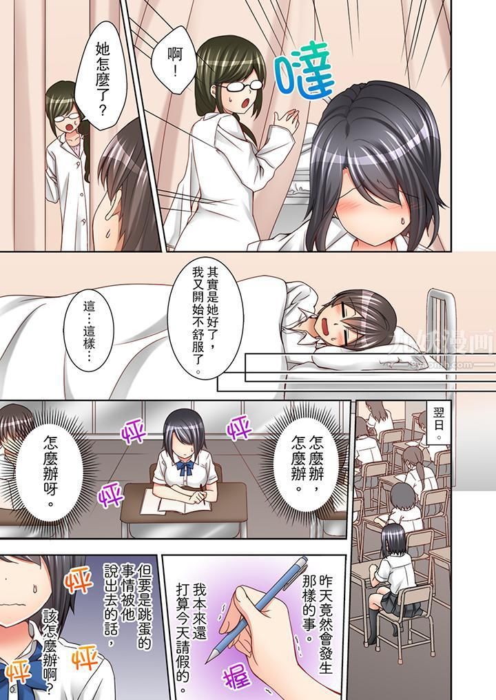 《课堂中的高潮性开发》漫画最新章节第3话免费下拉式在线观看章节第【8】张图片