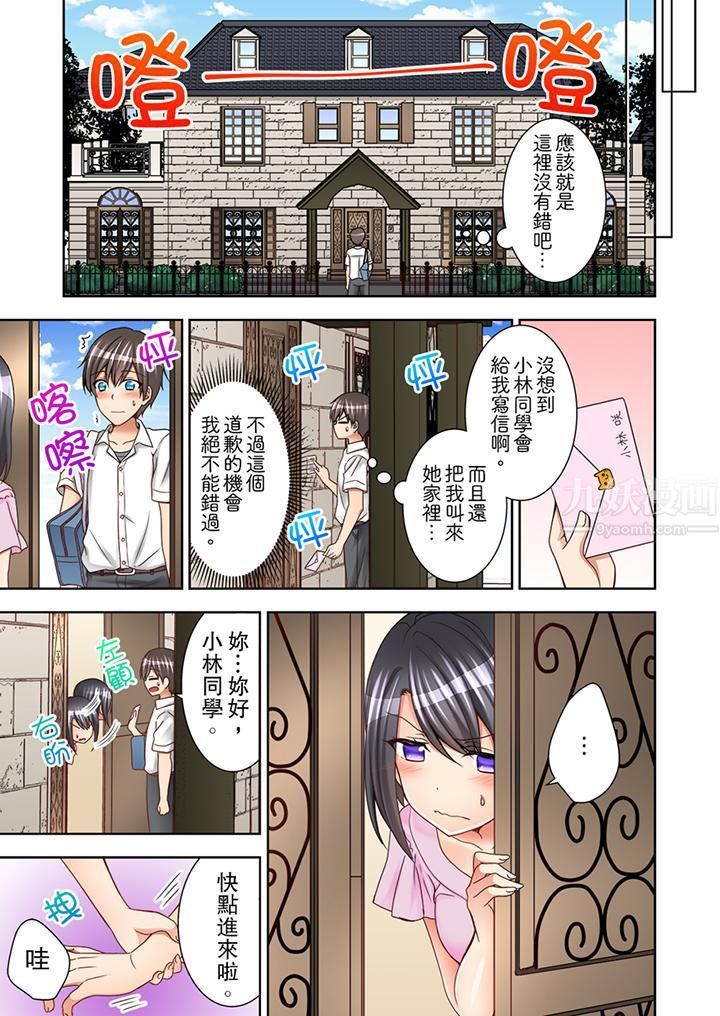 《课堂中的高潮性开发》漫画最新章节第3话免费下拉式在线观看章节第【10】张图片