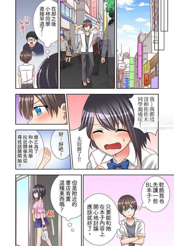 《课堂中的高潮性开发》漫画最新章节第7话免费下拉式在线观看章节第【5】张图片