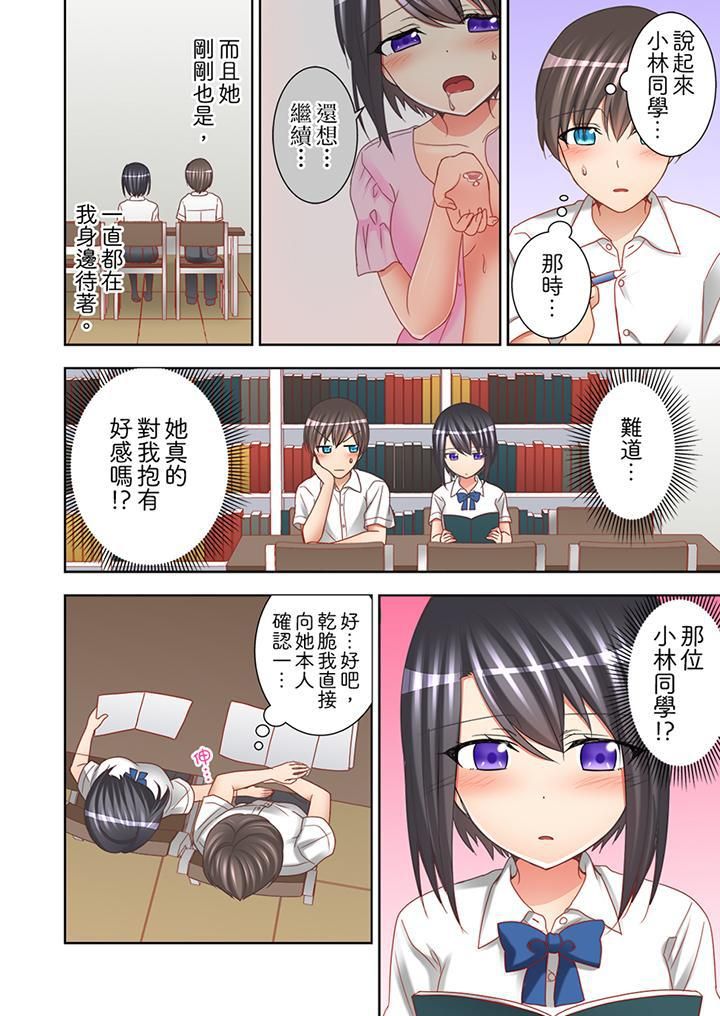 《课堂中的高潮性开发》漫画最新章节第10话免费下拉式在线观看章节第【3】张图片