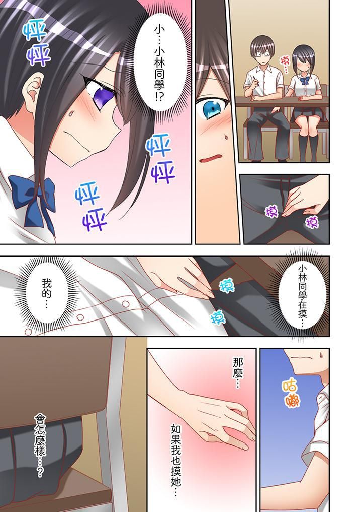 《课堂中的高潮性开发》漫画最新章节第10话免费下拉式在线观看章节第【4】张图片