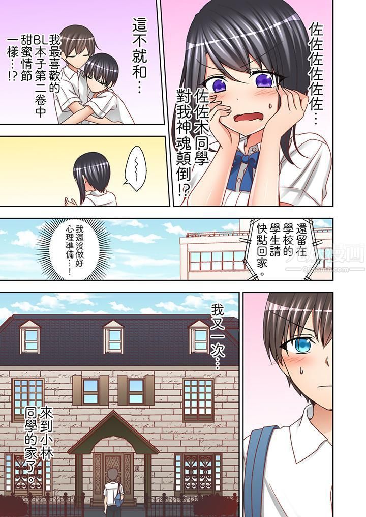 《课堂中的高潮性开发》漫画最新章节第11话免费下拉式在线观看章节第【8】张图片