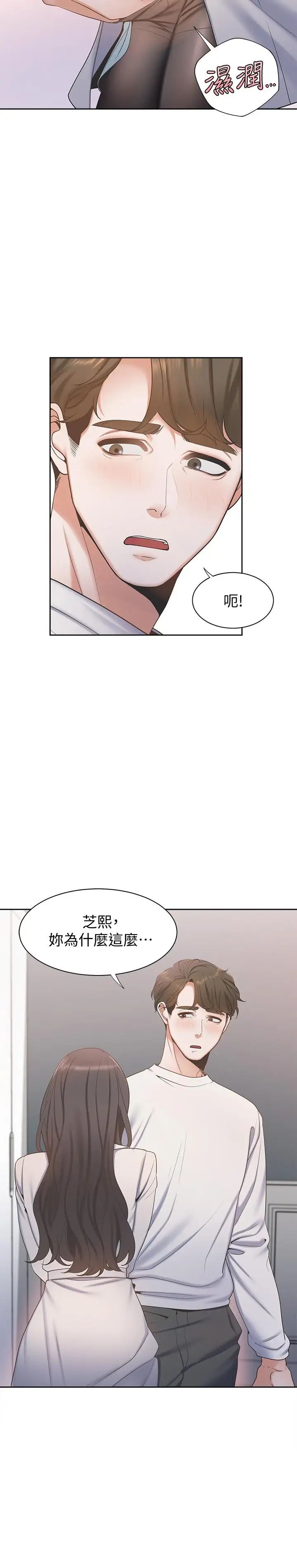 《渴望:爱火难耐》漫画最新章节第3话 - 压抑不住的呻吟免费下拉式在线观看章节第【7】张图片